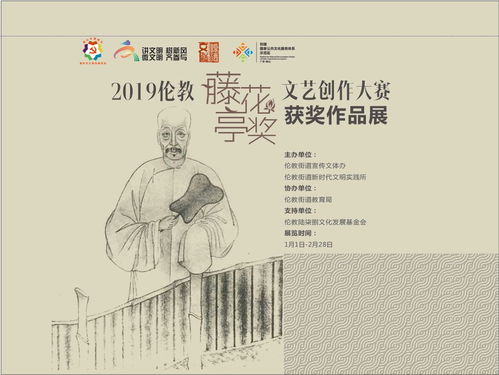 2019年伦教藤花亭奖文艺创作大赛获奖名单揭晓